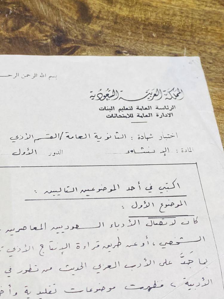 من النوادر؛ ورقة اسئلة لمادة الإنشاء للمرحلة الثانوية عام ١٤١٢هـ