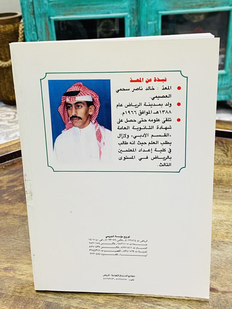 كتاب بعنوان الشعر والسلاح في مواجهة السفاح طبع عام ١٤١١هـ