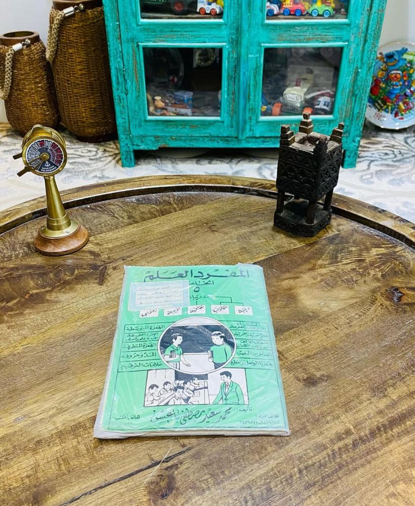 من النوادر؛ كتاب المفرد العلم قديم جداً كان يدرّس في الصف الخامس الإبتدائي