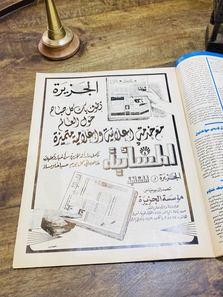 من البنود المميزة؛ مجلة الاسبوع العربي عام ١٤١٠هـ