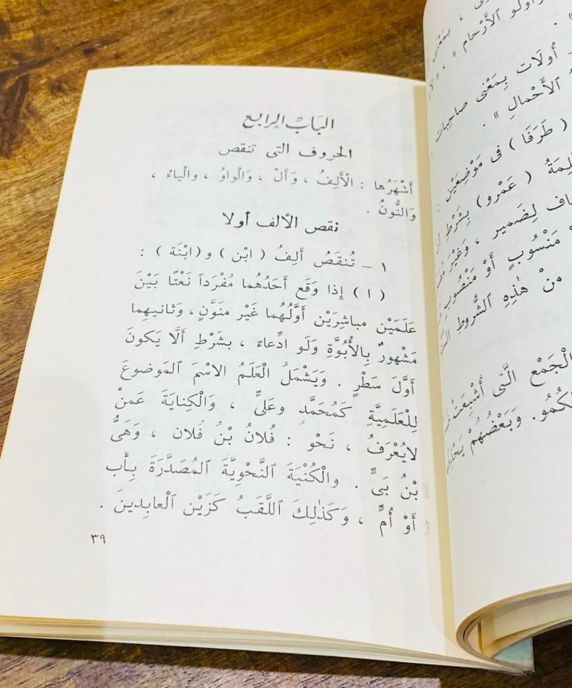 كتاب قواعد الإملاء طباعة عام ١٣٩٩هـ - ١٩٧٩م (م)