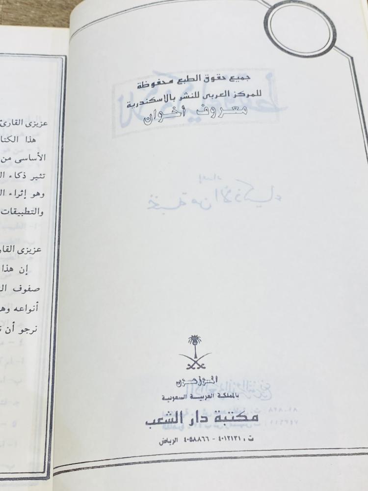 من البنود المميزة؛ كتاب بعنوان للأذكياء فقط ألغاز واسئلة