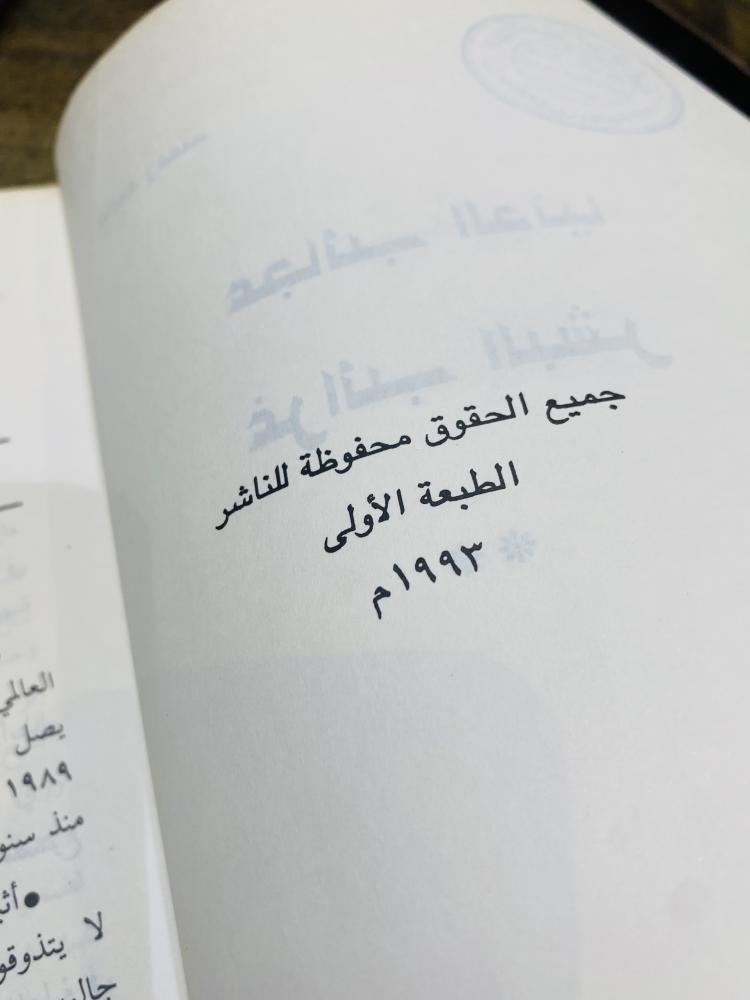 من البنود المميزة؛ كتابين عبارة عن جزئين بعنوان عجائب الدنيا غرائب البشر الطبعة الأولى عام ١٩٩٣م السعر للجميع