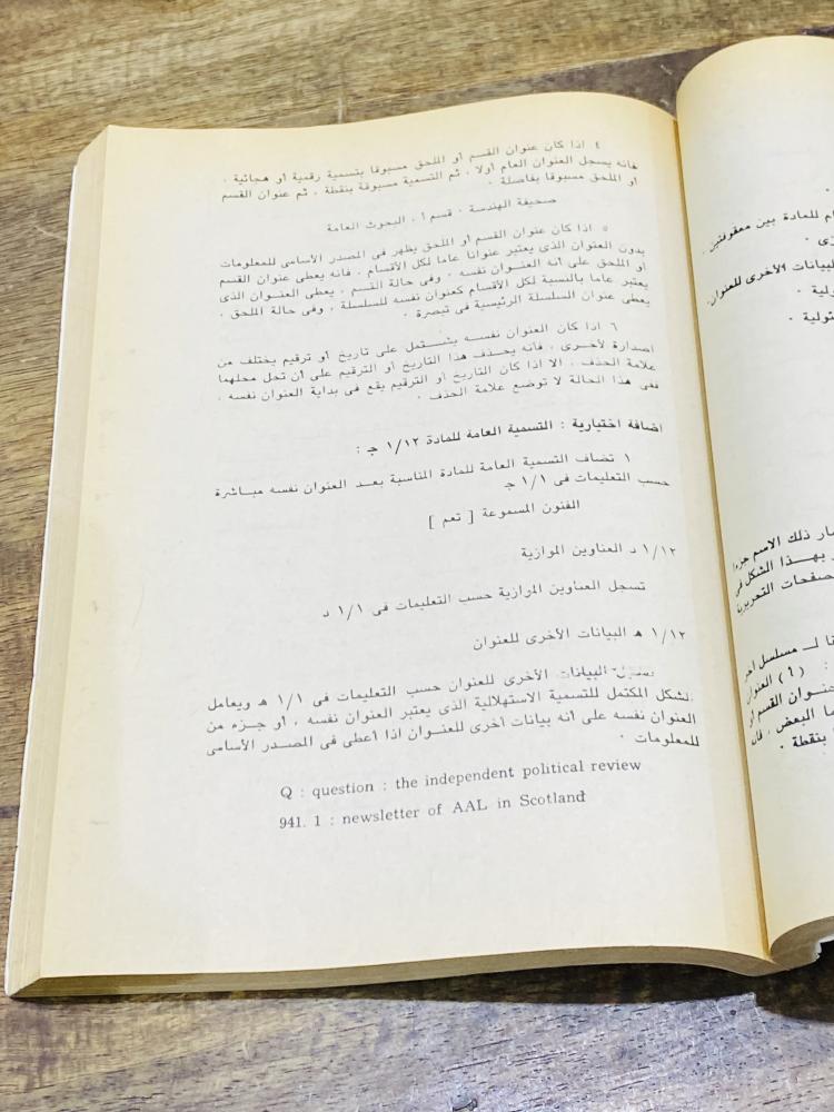 من النوادر؛ كتاب بعنوان المدخل إلى علم الفهرسة طبع عام ١٩٧٧م