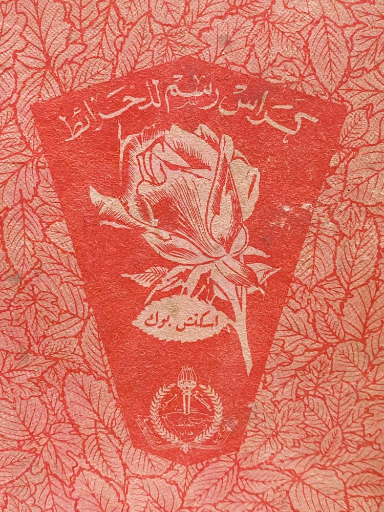 من النوادر؛ كراسة رسم قديمة اشتهرت أوائل الثمانينات مخزنة تخزين ممتاز لم تستخدم عمرها أكثر من ٤٥ عام