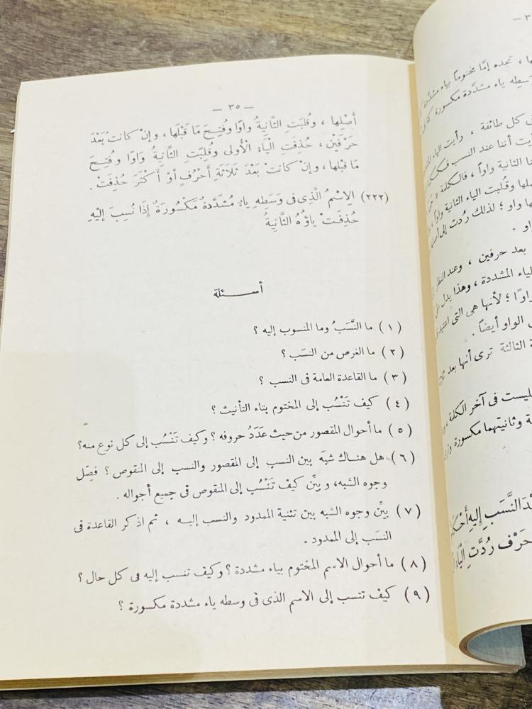 من النوادر؛ كتاب النحو الواضح في قواعد اللغة العربية للمدارس الثانوية طبع عام ١٣٨٦هـ - ١٩٦٦م لم يستخدم