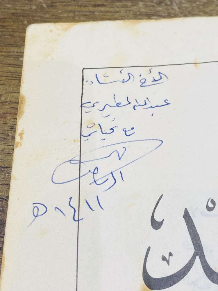 من النوادر؛ كتاب بعنوان صبا نجد (نجد في الشعر العربي) الطبعة الأولى عام ١٤٠٤هـ مليئ بالصور الجميلة