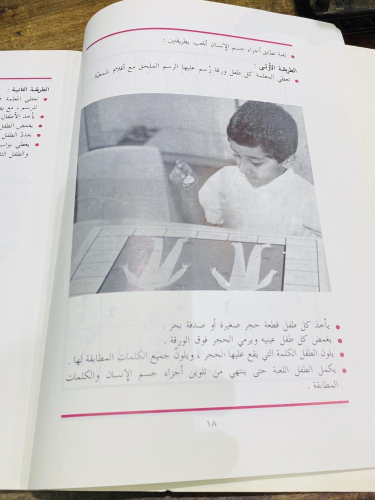 من نوادر المناهج؛ المنهج المطور لرياض الأطفال  التعلم الذاتي وحدة الأيدي  عام ١٤١٢هـ