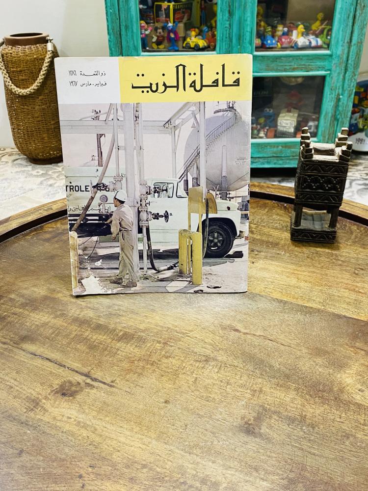 من النوادر؛ مجلة قافلة الزيت شهر ذو القعدة لعام ١٣٨٦هـ ١٩٦٧م؛ وتغطية عن الألعاب الشعبية في المنطقة الشرقية (الصفحة الأولى ملتصقة بالغلاف)