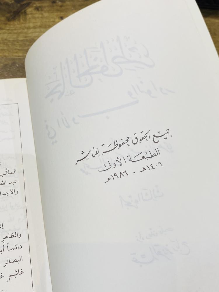 من البنود المميزة؛ كتاب بعنوان جمال الخواطر في الأدب والنوادر؛ الطبعة الأولى عام ١٤٠٦هـ ١٩٨٦م