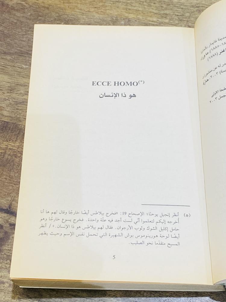 كتاب بعنوان هذا هو الإنسان