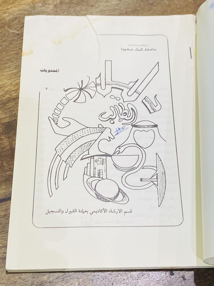 من البنود المميزة؛ دليل الطالب من جامعة الملك سعود