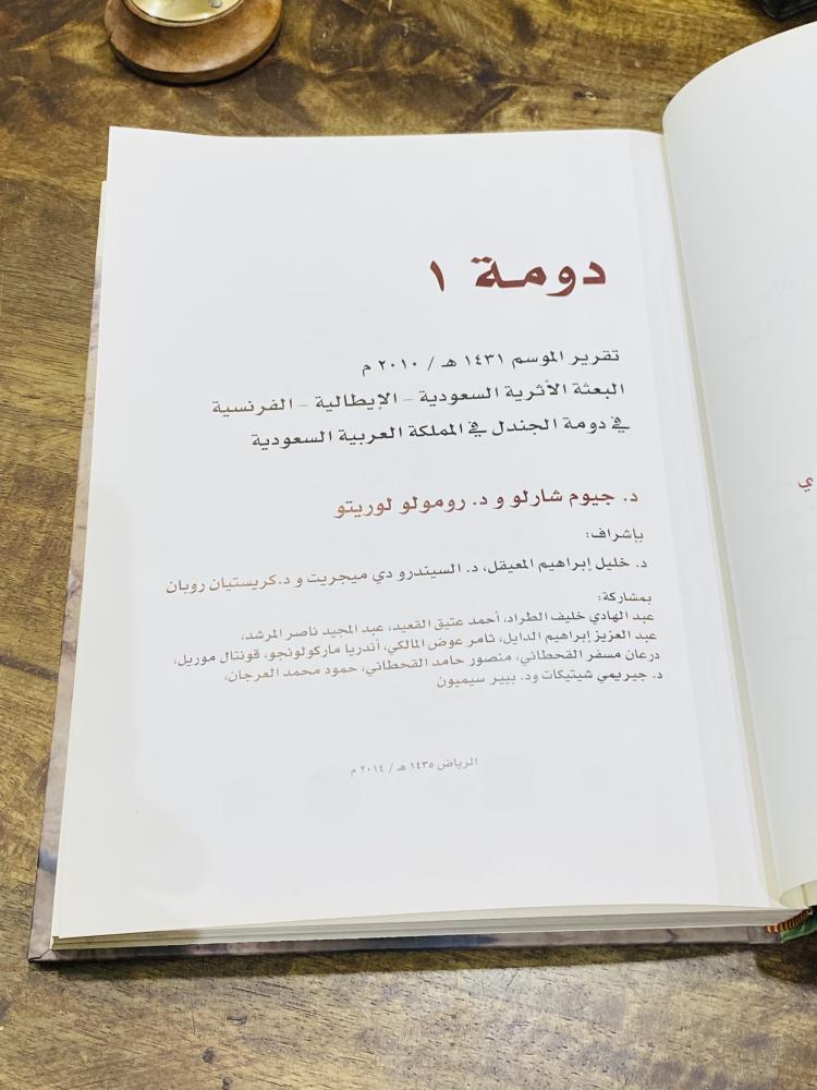 من البنود المميزة؛ كتاب بحجم كبير بغلاف كرتوني صادر من الهيئة العامة للسياحة والآثار بعنوان دومة ١ ؛ يحمل العديد من الصور الهامة