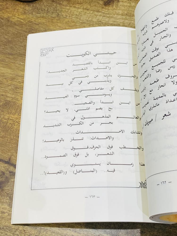 كتاب بعنوان الشعر والسلاح في مواجهة السفاح طبع عام ١٤١١هـ
