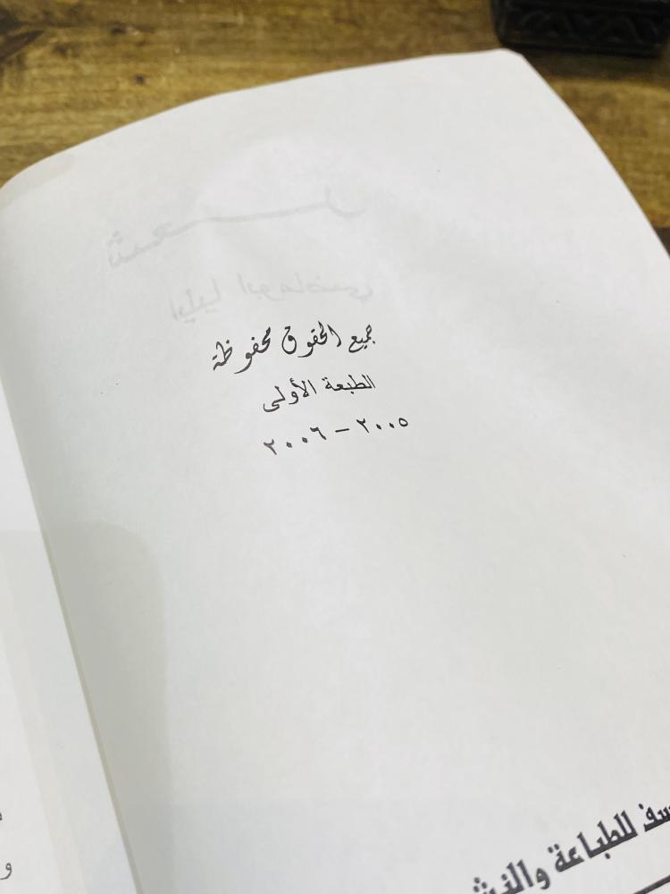 من البنود المميزة؛ كتاب بعنوان إيليا أبو ماضي حياته وشعره الطبعة الأولى عام ٢٠٠٥م