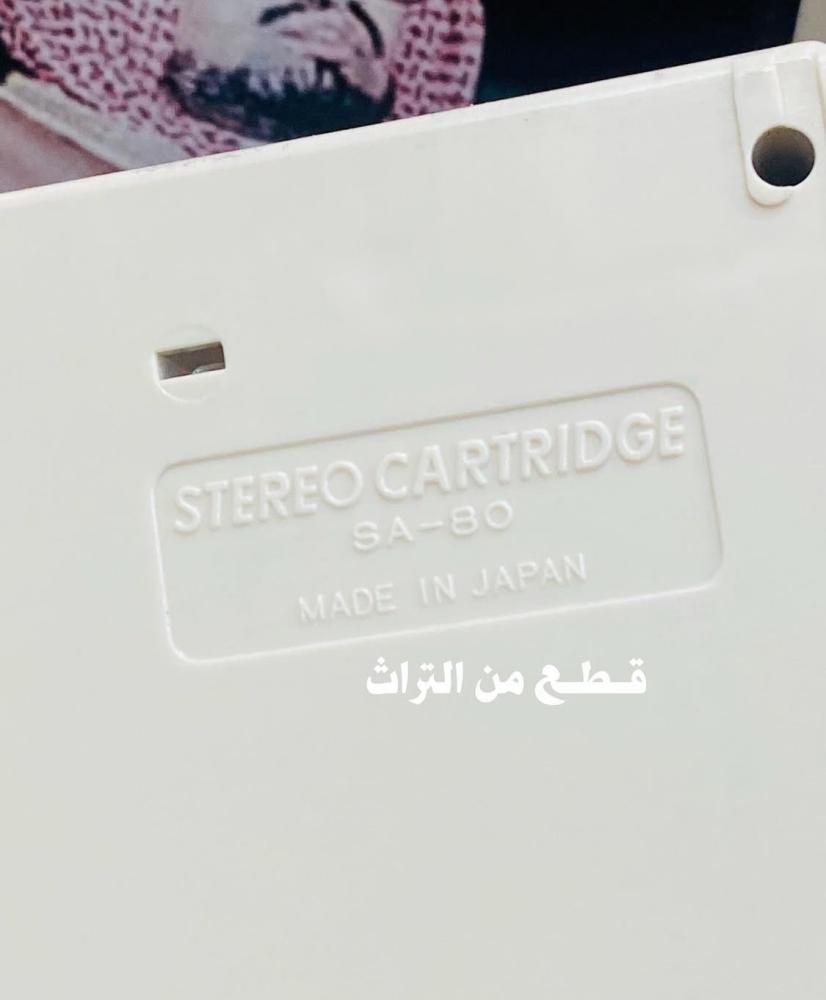 من البنود الشحيحة؛ أشرطة كاتريج  للقاريء الشيخ علي باجابر رحمه الله ؛ صناعة اليابان السعر للشريط الواحد والشكل حسب المتوفر