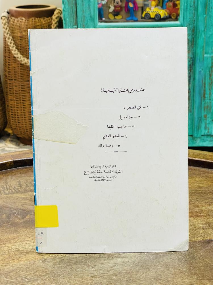 من النوادر؛  قصة للأطفال قديمة بعنوان (حاجب الخليفة) عام ١٣٩٤هـ - ١٩٧٤م