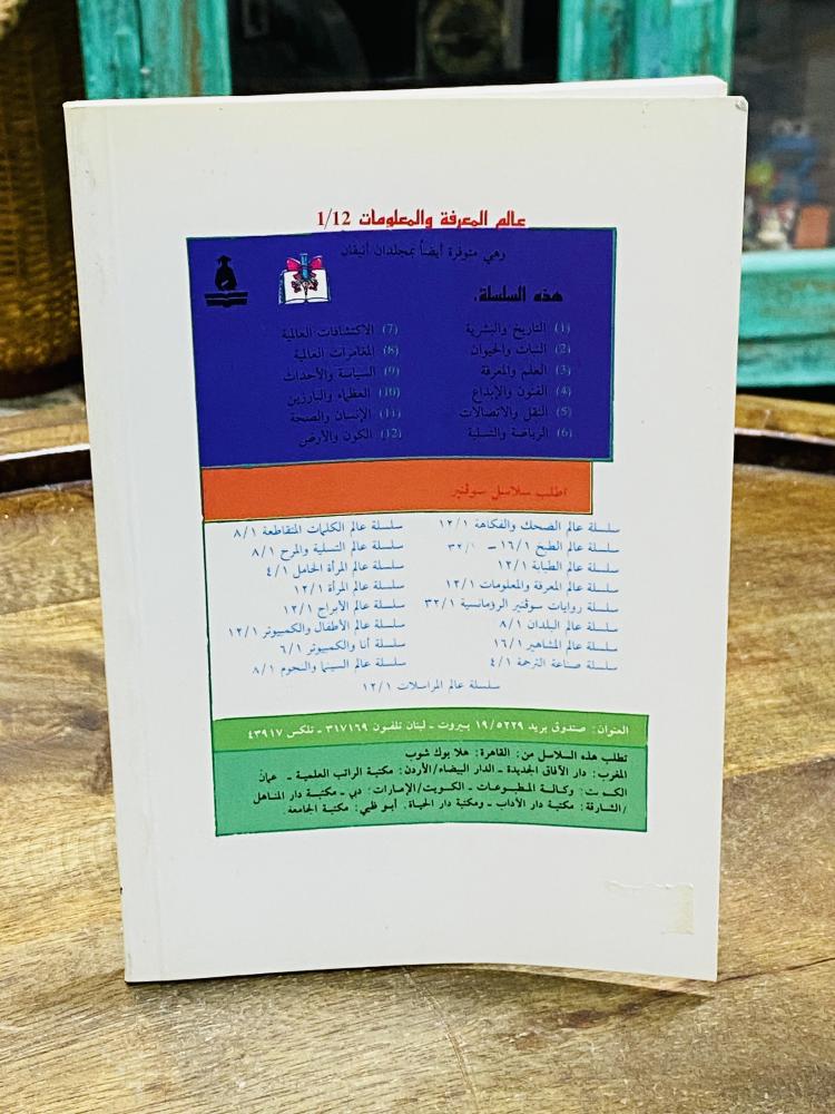 A book titled World of Knowledge and Information 114 questions and answers