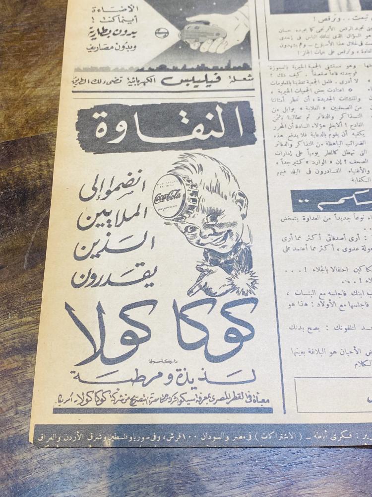 من البنود الشحيحة؛ مجلة المصور العدد ١١٧٢ بتاريخ ١٩٤٧م ١٣٦٦هـ