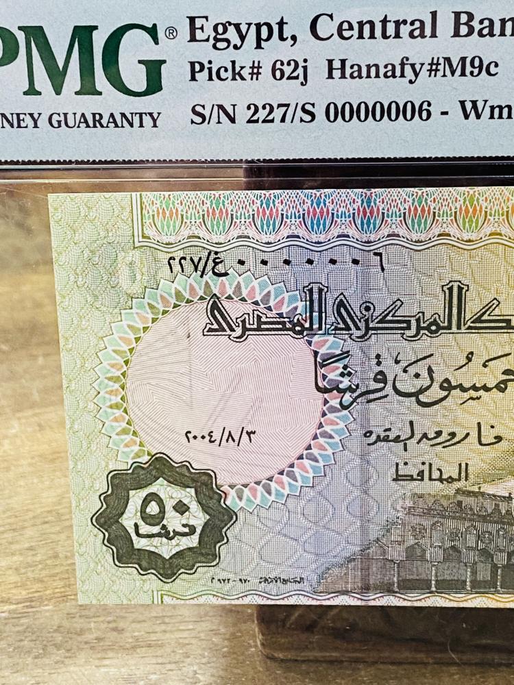 من النوادر بهذا الرقم؛ ٥٠ قرش مصري عام ٢٠٠٤م تقييم ٦٦  من شركة PMG برقم رويال ٠٠٠٠٠٠٦