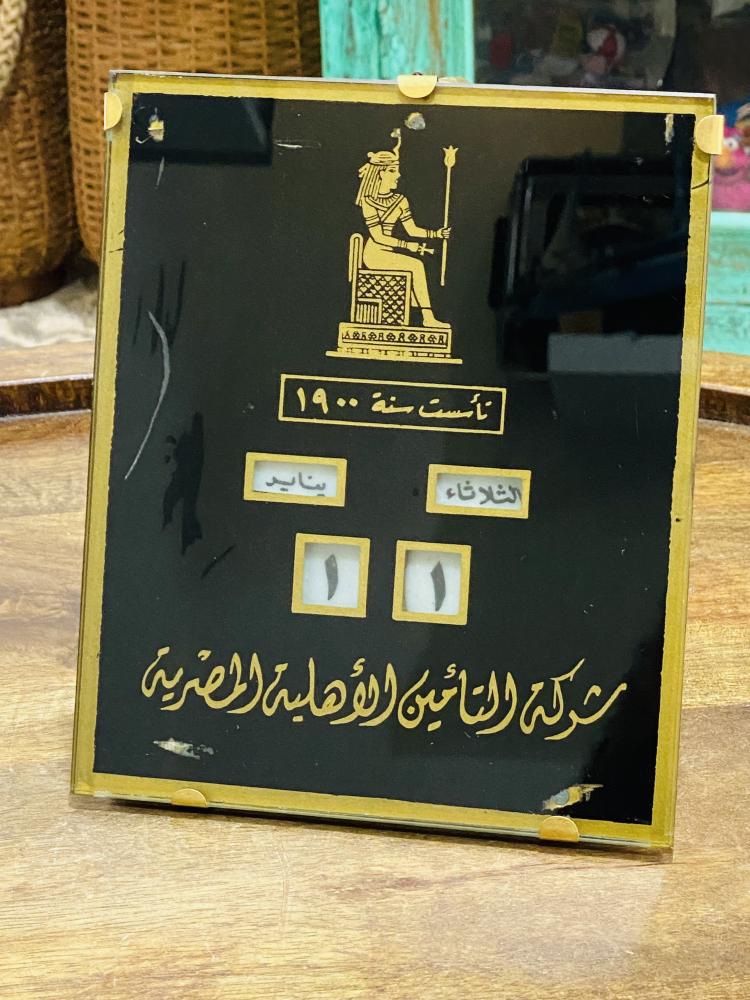 من البنود الشحيحة جداً؛ تقويم قديم جداً عمره أكثر من ٨٠ عام مصنوع من الزجاج والخشب؛ صالح لأي عام يتم تغيير الأيام والتاريخ والشهر عن طريق البكرات الدائرية على جنب التقويم. (قطعة متحفية من الدرجة الأولى)