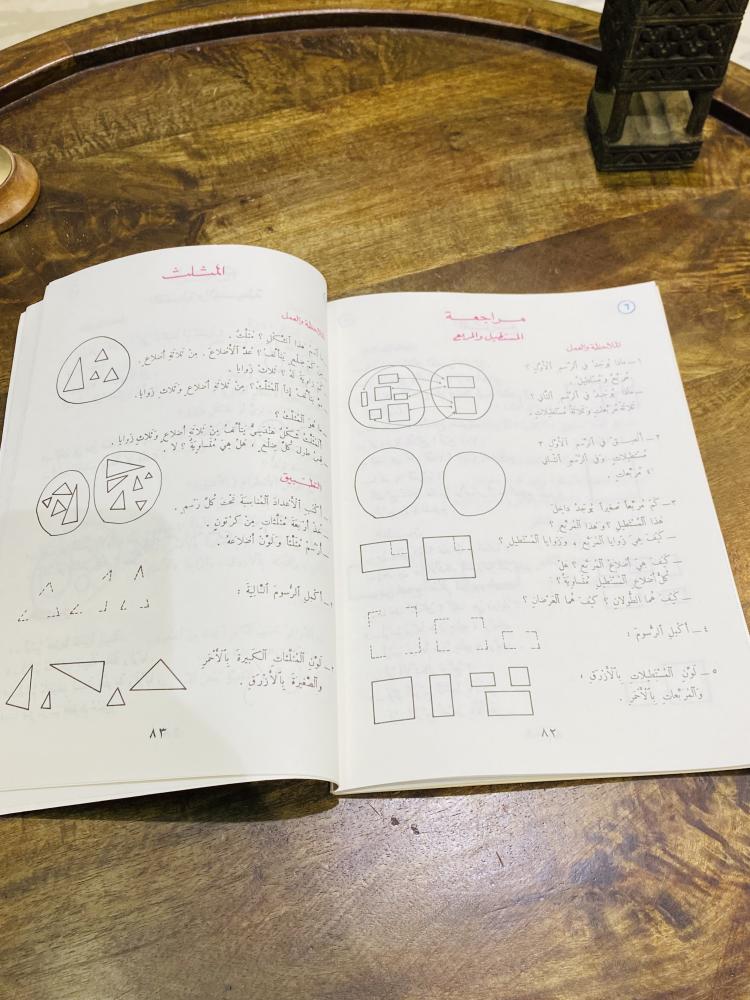 من نوادر الكتب التعليمية؛ كتاب الرائد في الرياضيات الحديثة عمره أكثر من ٤٥ عام مخزن تخزين ممتاز لم يستخدم