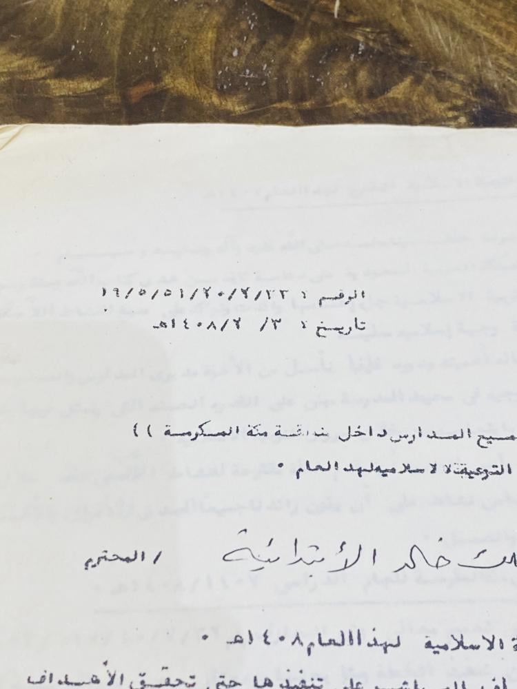 من النوادر؛ ٣ أوراق عبارة عن تعميم من وزارة المعارف عام ١٤٠٨هـ