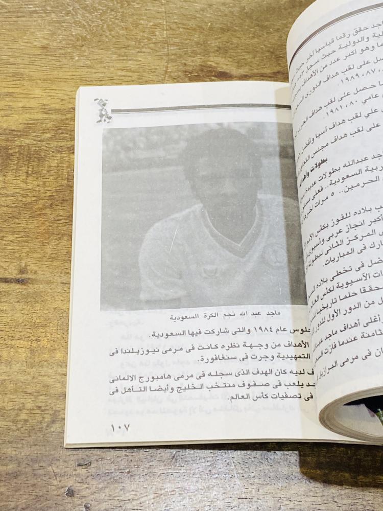 من البنود المميزة؛ كتاب بعنوان نجوم الكرة العربية طبع عام ١٤١٤هـ ١٩٩٤م
