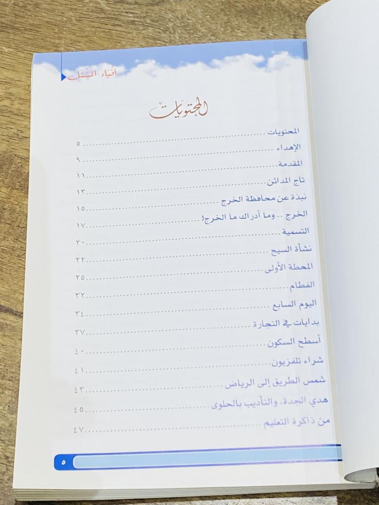 من البنود المميزة؛ كتيب بعنوان أفياء المشتل من ١٣٨٥هـ إلى ١٤٠٠هـ؛ يحمل إهداء وتوقيع المؤلف