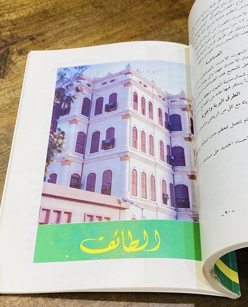 من الكتب الجميلة؛ كتاب المملكة العربية السعودية بين الماضي والحاضر؛ يتناول مواضيع عن مختلف المدن في المملكة مدعم بالصور القديمة والتي لم تعرض إلا في هذا الكتاب؛ طبع في أوائل عهد الملك فهد رحمه الله؛ الكتاب بحالة المطبعة (م)
