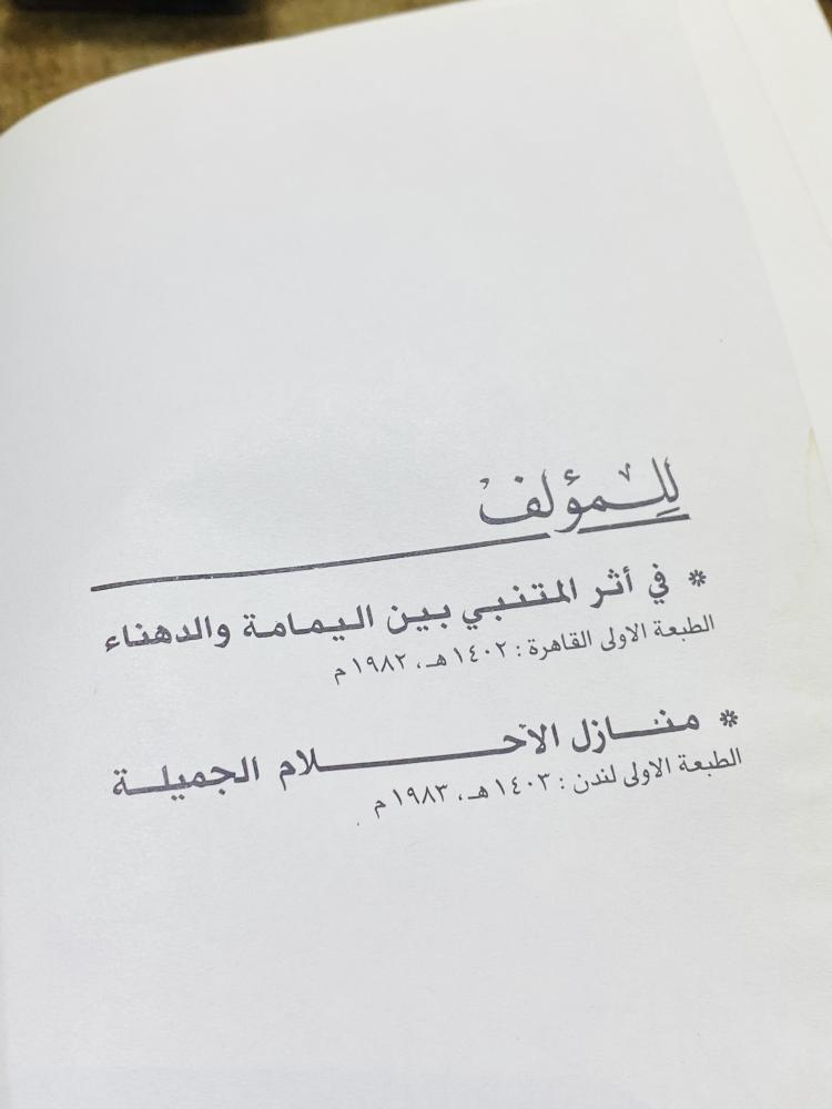 من البنود المميزة؛ كتاب بعنوان حتى لا يصيبنا الدوار؛ الطبعة الأولى عام ١٤٠٣هـ - ١٩٨٣م