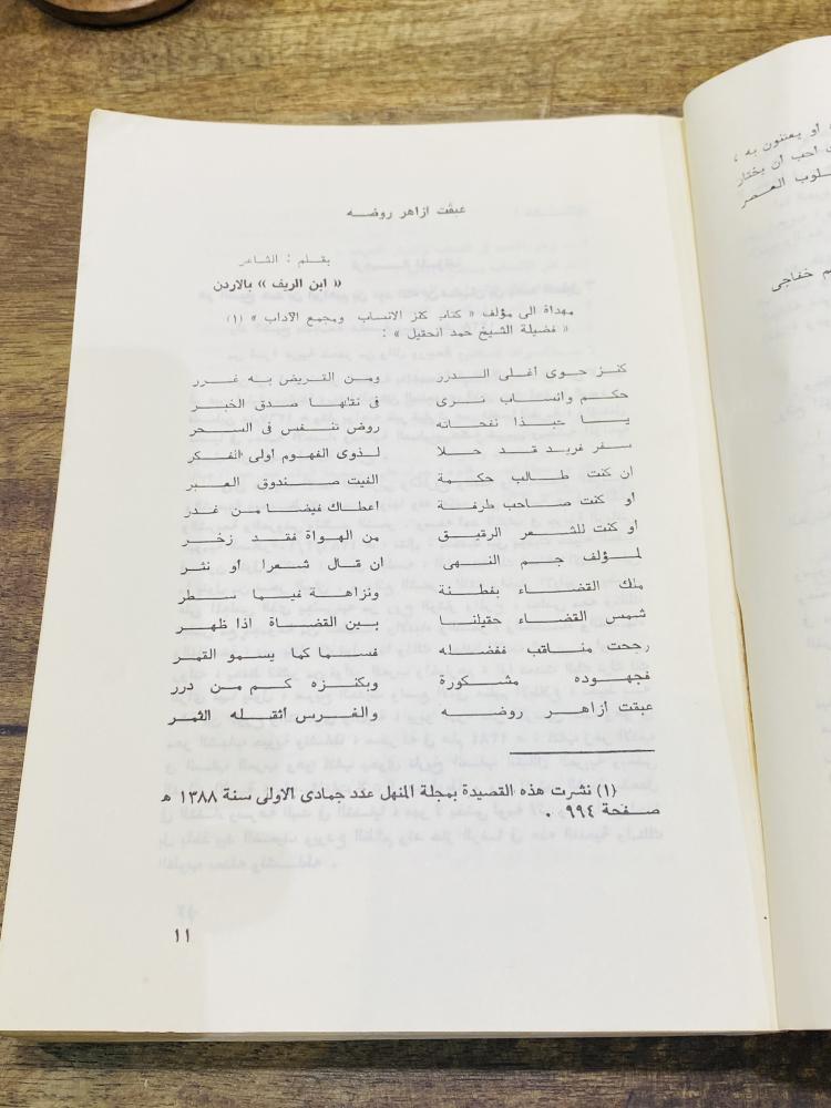 من النوادر؛ كتاب كنز الأنساب ومجمع الآداب؛ تأليف الشيخ حمد الحقيل عام ١٤٠١هـ ١٩٨١م
