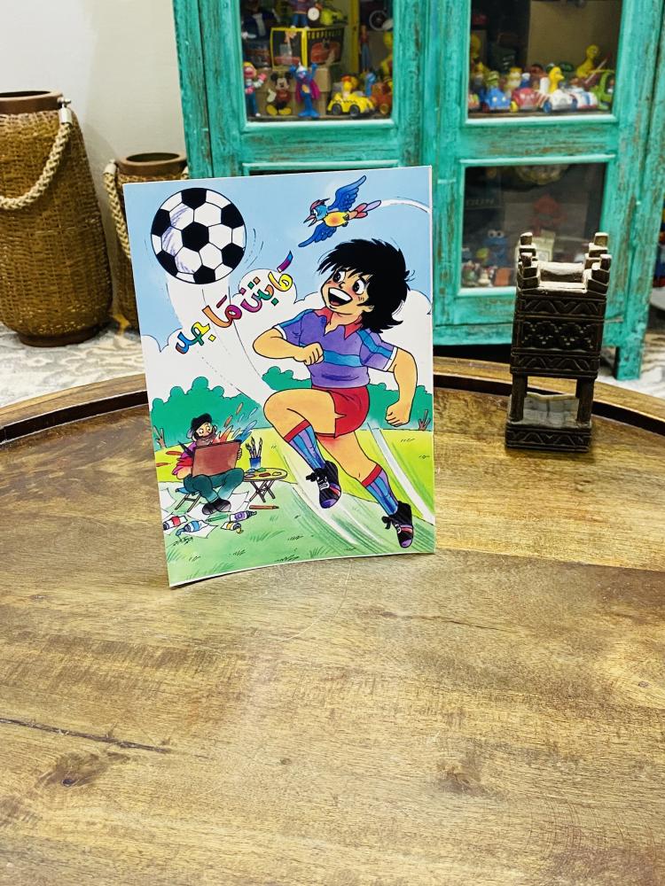 من البنود المميزة؛ كتاب تلوين  الكابتن ماجد؛ قديم ومخزن تخزين ممتاز لم يستخدم