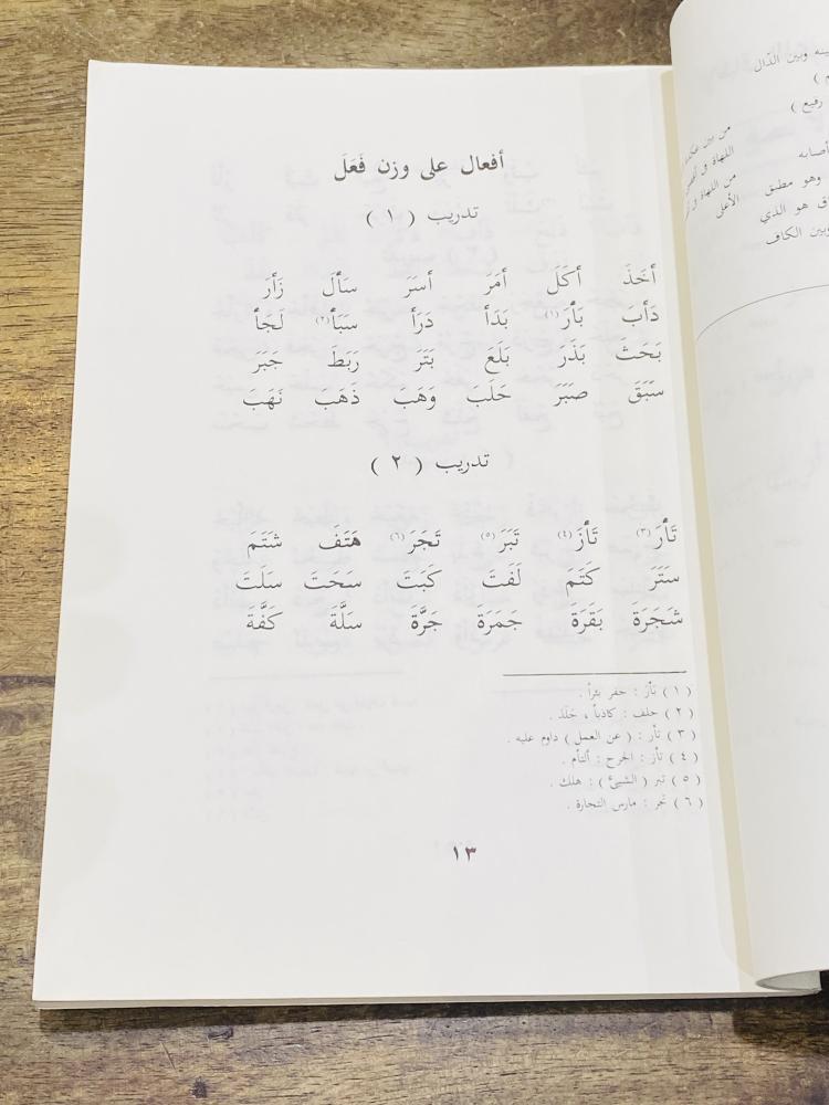 من النوادر؛ كتاب الفريد قي الإملاء للمرحلة الإبتدائية