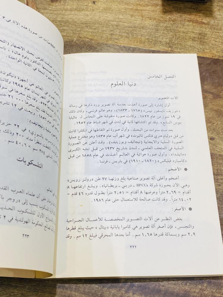 من البنود المميزة؛ كتاب بعنوان سجل الطرائف والغرائب في العالم طبع عام ١٤٠٨هـ ١٩٨٨م