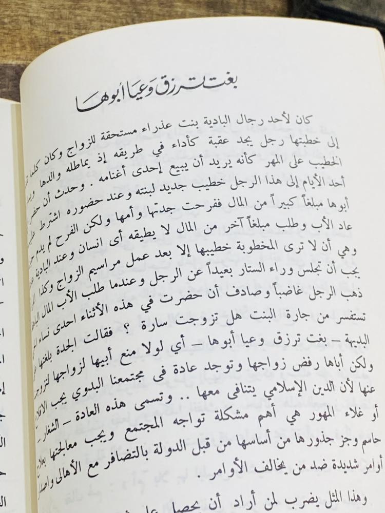 Among the distinguished items; a book for each proverb with a story; printed in 1413 AH