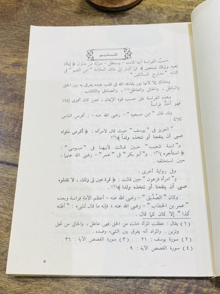 من البنود المميزة؛ كتاب بعنوان الفراسة