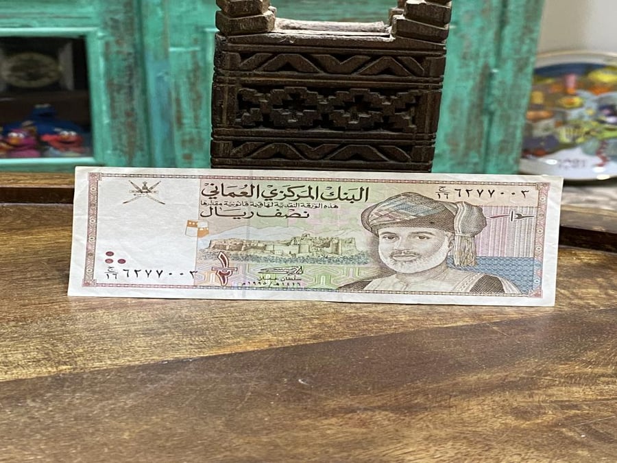 نصف ريال عماني عام ١٩٩٥م بصورة السلطان قابوس رحمه الله؛ الرقم التسلسلي حسب المتوفر