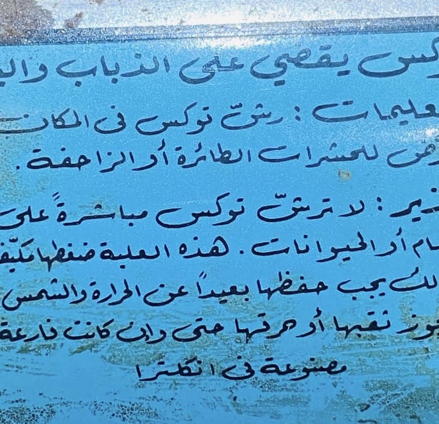 من النوادر؛ بخاخ للحشرات قديم جداً؛ مكمّل لركن البقالة ؛ قطعة متحفية جميلة؛ صناعة إنجليزية