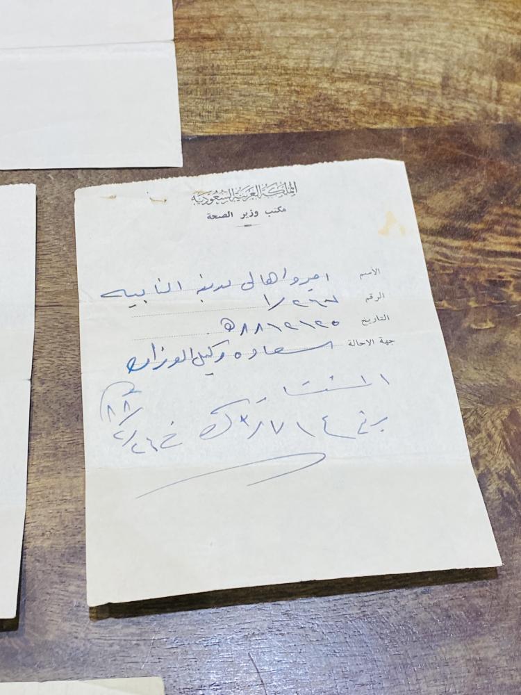 من البنود الشحيحة؛ عدد ٦ ورقات متنوعة من وزارة الصحة في الثمانينات الهجرية أي  من حوالي ٦٠ عام ( يعتبر من البنود المتحفية المميزة) السعر للجميع
