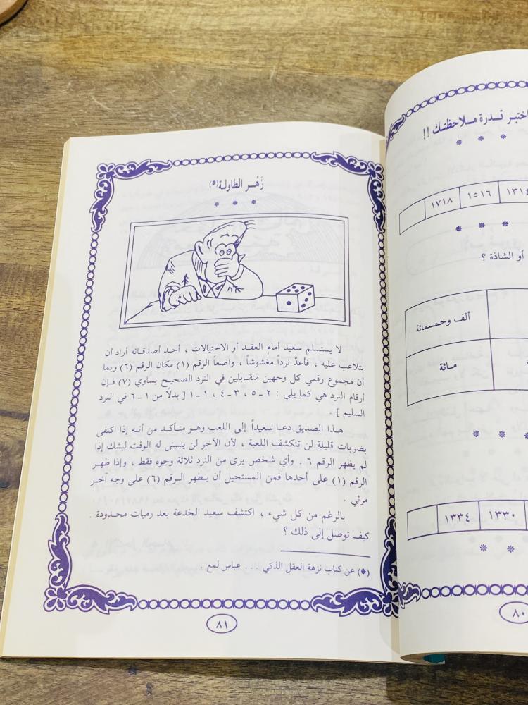 من البنود المميزة؛ كتاب بعنوان الكوكب المنير طبع عام ١٤١٢هـ ١٩٩٢م