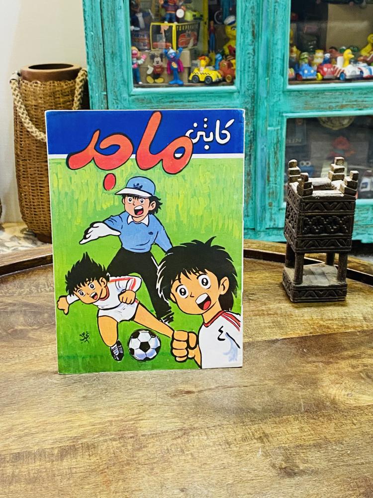 من النوادر؛ كتيب بعنوان الكابتن ماجد