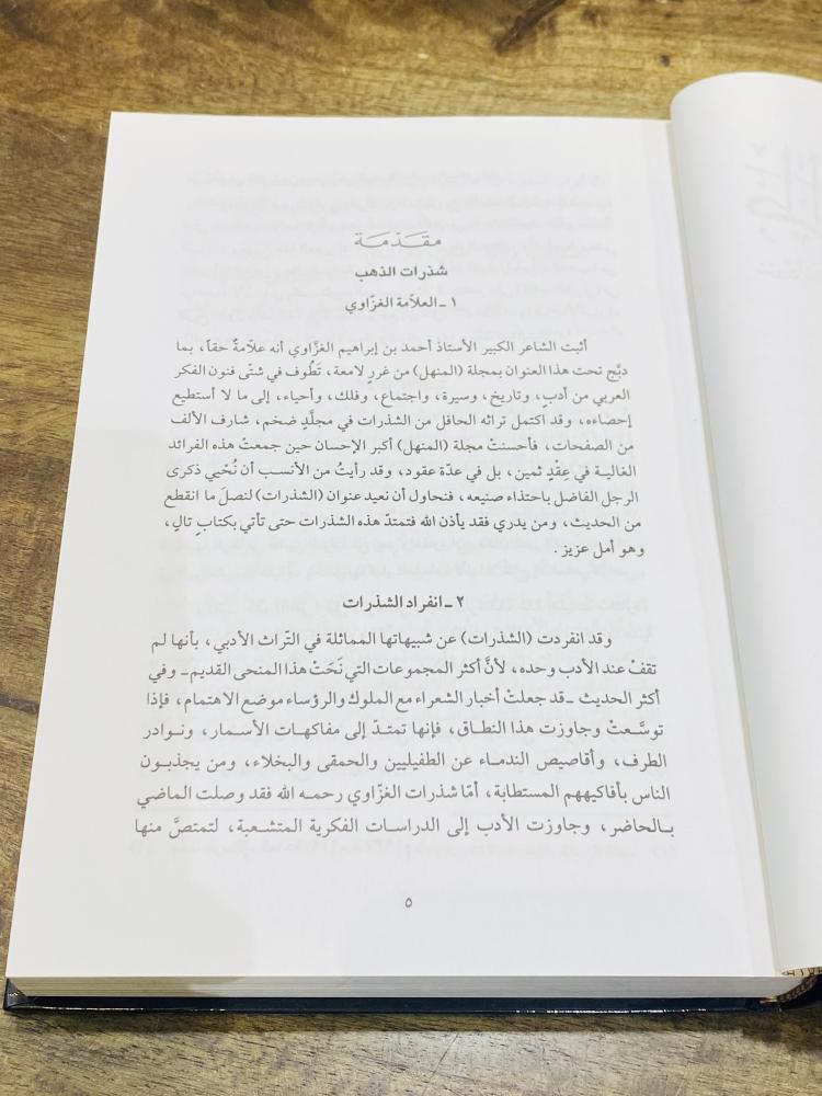 من البنود المميزة؛ كتاب بعنوان طرائف ومسامرات بغلاف كرتوني متين الطبعة الأولى عام ١٤٢١هـ ٢٠٠١م
