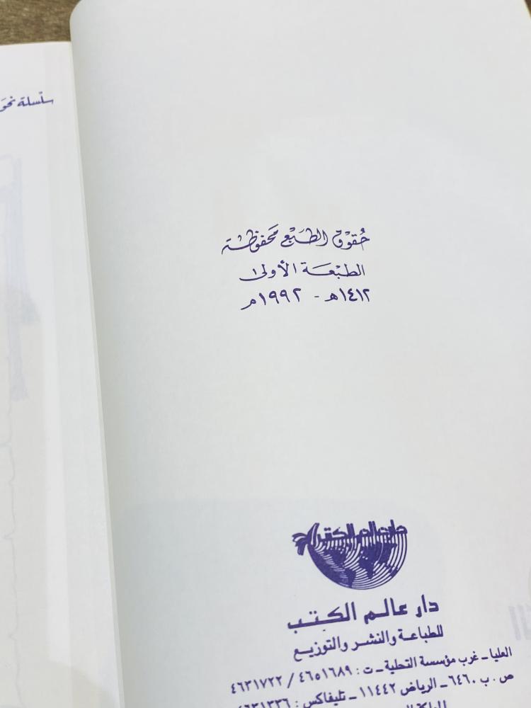 من البنود المميزة؛ كتاب بعنوان الكوكب المنير طبع عام ١٤١٢هـ ١٩٩٢م