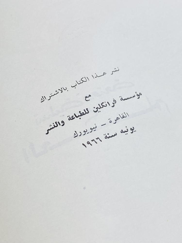 من البنود الشحيحة جداً؛  كتاب بعنوان (تسلية ومتعة مع العلم) عام  ١٩٦٦م