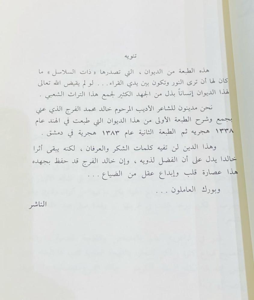 ديوان عبدالله الفرج المولود عام ١٢٥٢هـ وتوفي عام ١٣١٩هـ؛ قديم ومخزن تخزين ممتاز