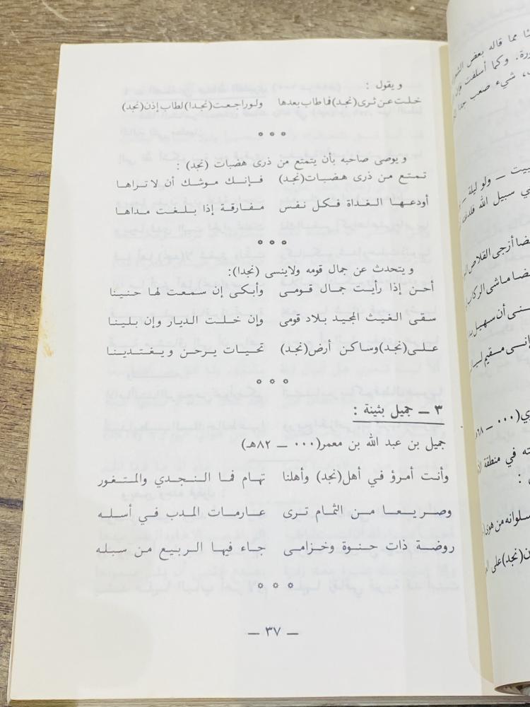 من النوادر؛ كتاب بعنوان صبا نجد (نجد في الشعر العربي) الطبعة الأولى عام ١٤٠٤هـ مليئ بالصور الجميلة