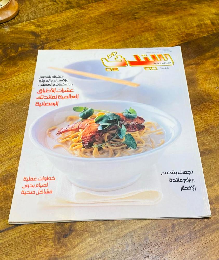 من البنود المميزة؛ عدد ٥ مجلات قديمة لمجلة "سيدتي" جميعها معنية بالطبخ والموائد؛ بحالة نظيفة جداً؛ السعر للجميع