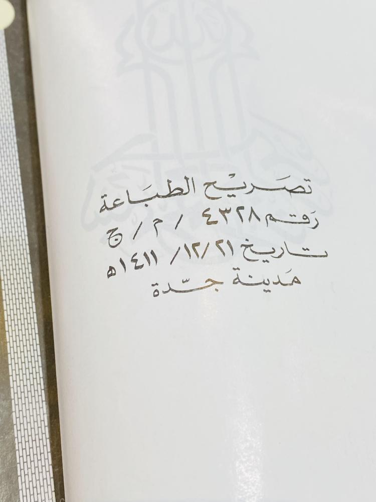 من النوادر؛  كتاب بعنوان رجال من مكة المكرمة؛ الطبعة الأولى عام ١٤١١هـ