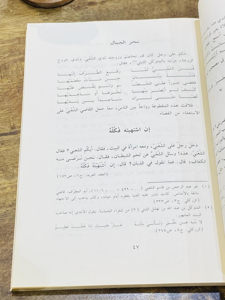 من البنود المميزة؛  كتاب بعنوان  أحلى النوادر والطرائف من عيون التراث العربي